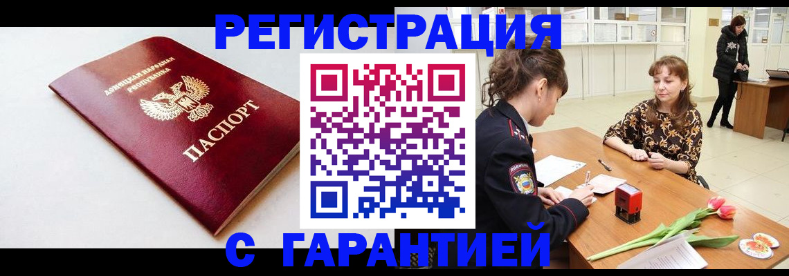 прописка в Мичуринске
