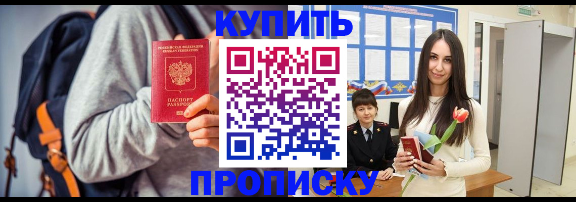 прописка штамп в Мичуринске