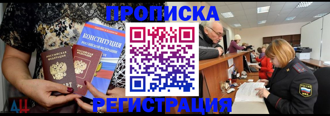где прописаться в Мичуринске