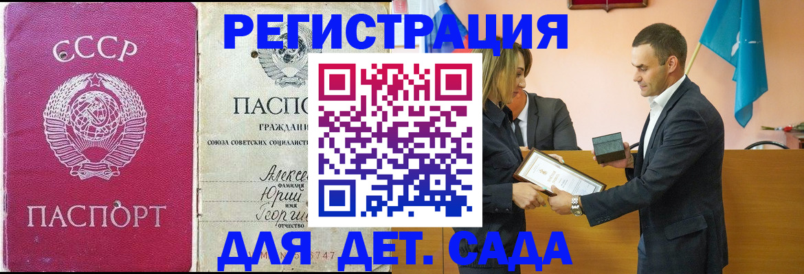 прописка ребенка в Мичуринске