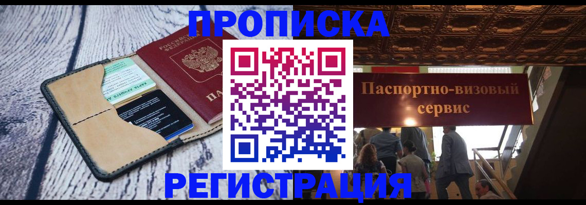 прописка для военкомата в Мичуринске