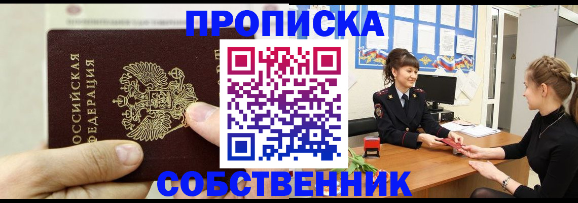 прописка законно в Мичуринске