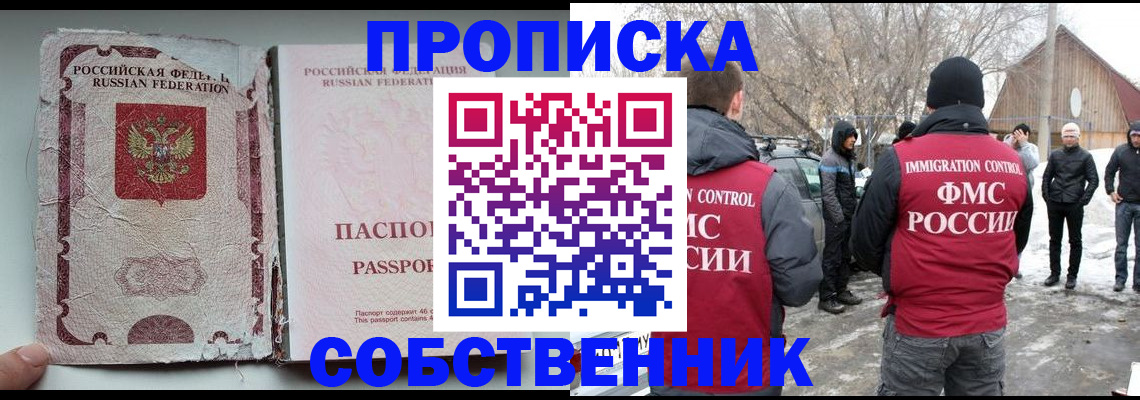 прописка штамп в Мичуринске