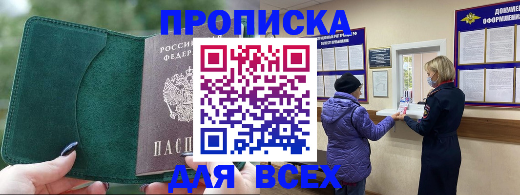 прописка для кредита в Мичуринске