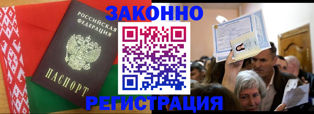 временная регистрация для школы в Мичуринске